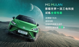 MG MULAN定价20万元内 百公里加速3.8秒