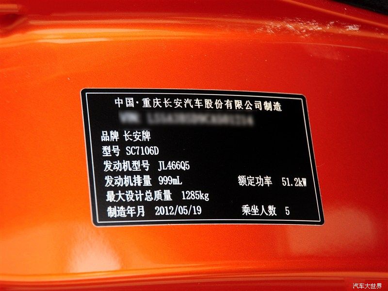 奔奔mini2012款 1.0L IMT时尚版 国V