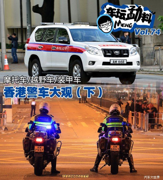 奔驰、宝马、大丰田 香港警车大观(下)