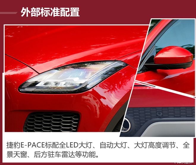 推荐首发限量版P200 捷豹E-PACE购车手册
