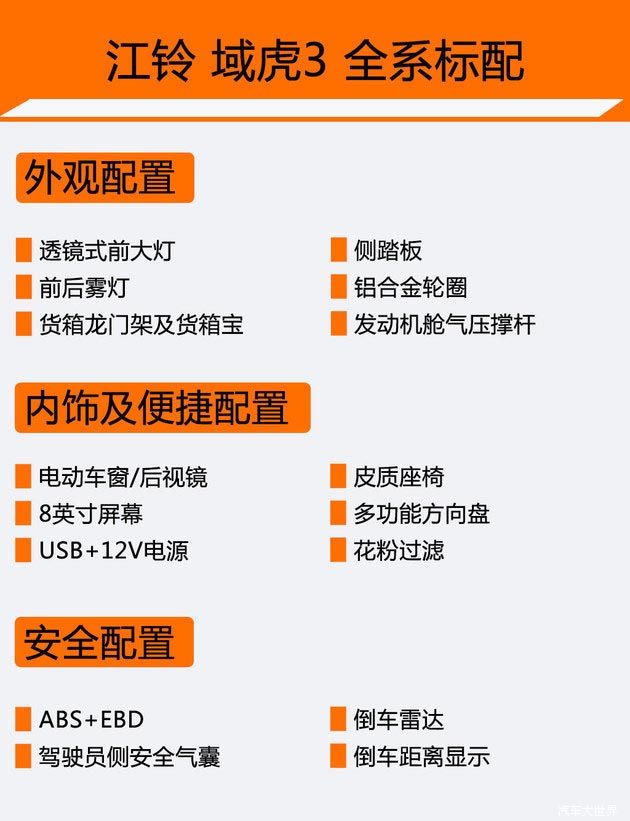 江铃域虎3购车手册 可根据不同需求配置