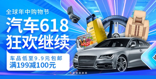汽车实物+服务类商品成交额同比增长65.5% ，京东618汽车业务创新高