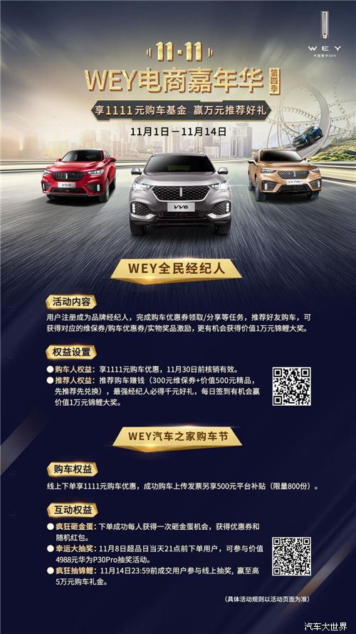 中山润达WEY旗舰店 2020款VV5上市发布会暨双十一购车狂欢节