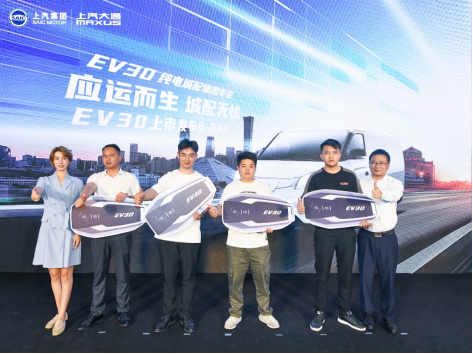 引领城市物流新风潮 2021款上汽大通MAXUS EV30深圳区域正式上市