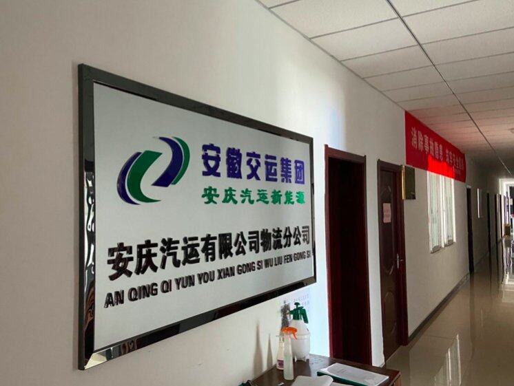 转型绿色城配,安庆汽运公司开启新型物流业变革