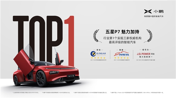 用智能打动消费者 小鹏P7位列新势力纯电车型销量榜首