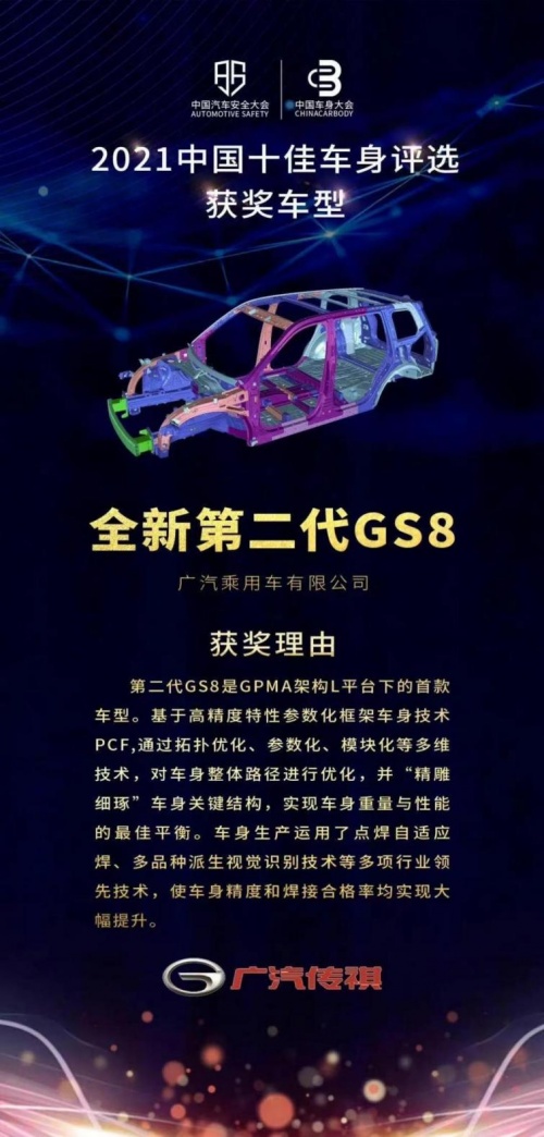 全新第二代GS8双擎内饰公布，广州车展引发围观