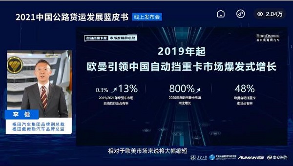 中国货运蓝皮书发布 自动挡重卡成高效物流新趋势
