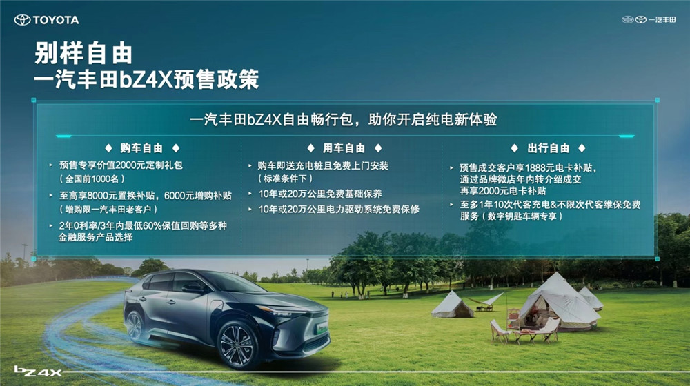 补贴后22万起 一汽丰田纯电SUV bZ4X开启预售