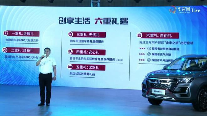 售价8.98-11.58万元 中国重汽VGV U70Pro上市