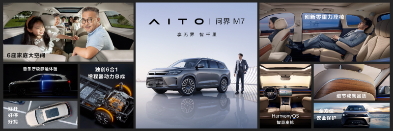 31.98万元起，AITO问界M7正式上市，鸿蒙车机+零重力座椅看点十足！