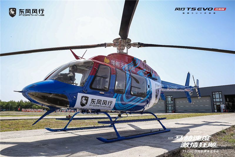 风行T5 EVO狂飚版首次挑战直升机，见证8.8秒马赫速度